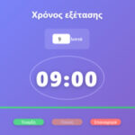 Χρονόμετρο για εξέταση