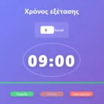 Χρονόμετρο για εξέταση